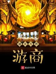 诸天万界游戏公司