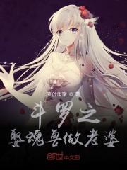 穿越斗罗之魂兽系统