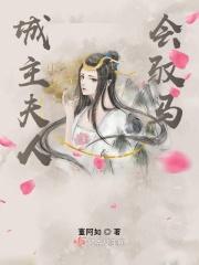 城主夫人怎么称呼