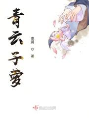 青云子徒弟