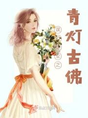 误佛青灯与江澄有肉