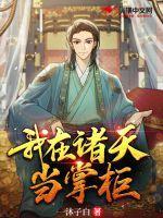 我在诸天摆地摊