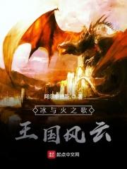 冰与火之歌王国地图