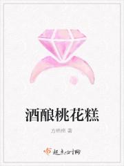 桃花酿是米酒吗