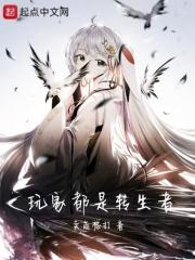 游戏里的转生是什么意思