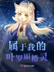 叶罗丽精灵梦之我的主人