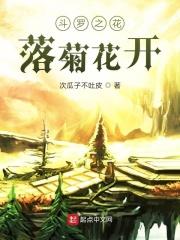 斗罗之花精灵