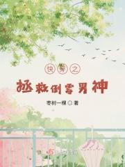 快穿之拯救倒霉女主gl无防盗