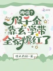 假千金日常豪门抱错