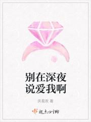 别再深深说爱我