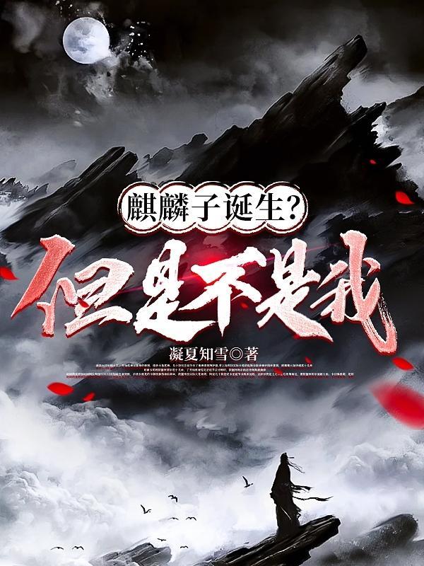 什么叫麒麟子
