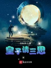 三皇子