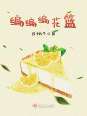 编编编花篮简谱