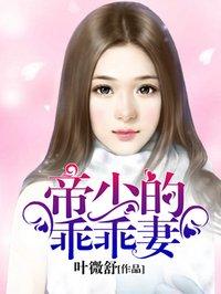 帝少的乖乖小女佣