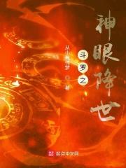 穿越斗罗之瞳神斗罗