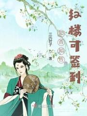 知否知否