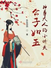 公子如玉温润