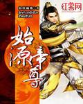 源始天尊