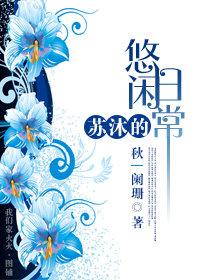 苏沐