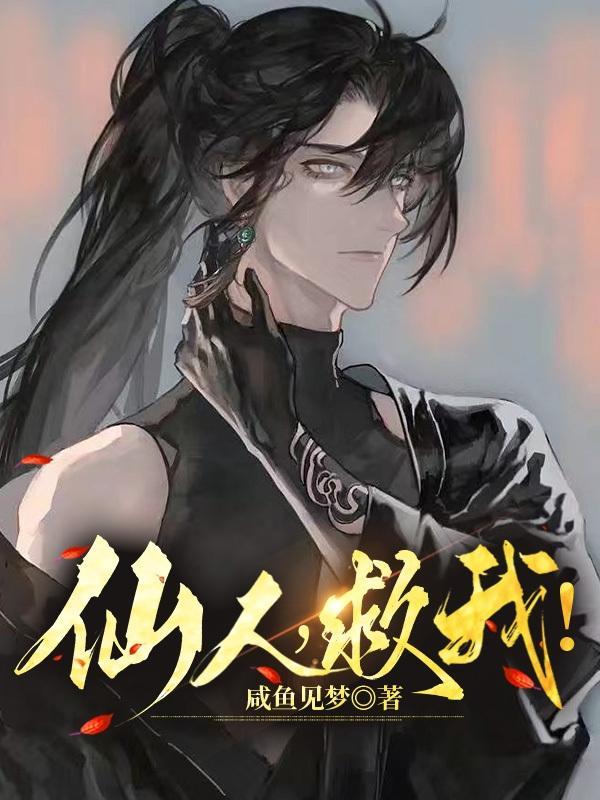结发授长生我扶仙人顶