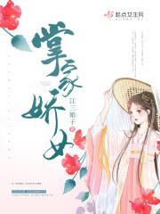 掌家娘子全文免费阅读顶点