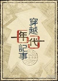 穿越六十年代免费