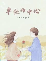 半径和圆心各有什么作用