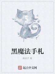 黑魔法怎么玩详细介绍