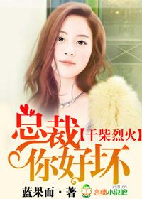 绯色纠缠总裁爱惹火