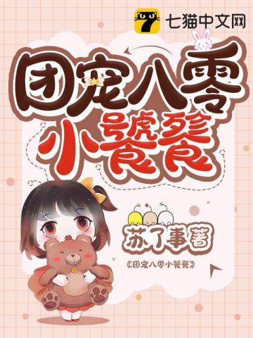 团宠八零年代