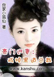 豪门逃妻总裁霸爱