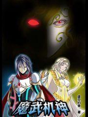 魔神zero机战v
