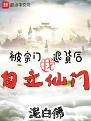 宗门被灭的玄幻
