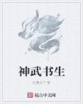 神武打书一号位怎么掉