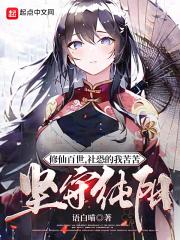 修真界百科全书