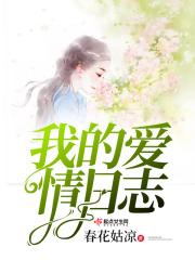 我的爱情治愈记手机韩剧网