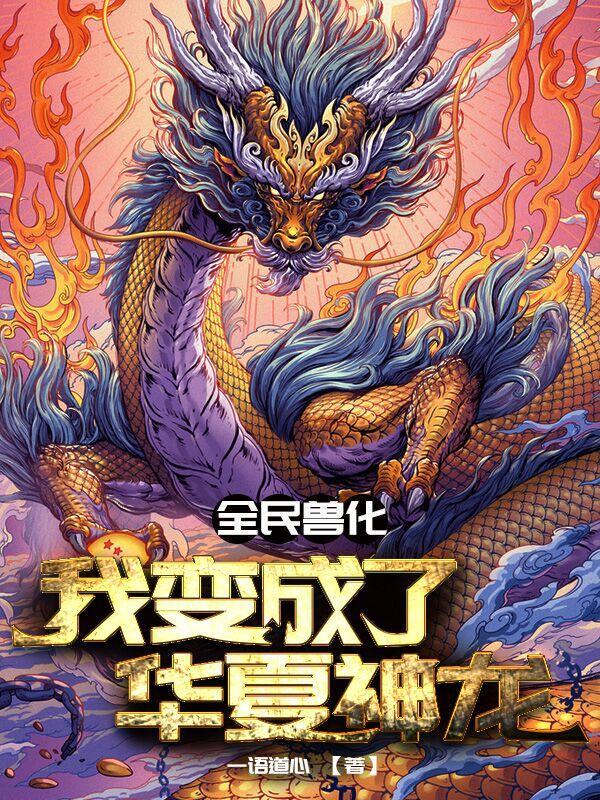 华夏守护战神