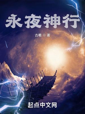 永夜结局