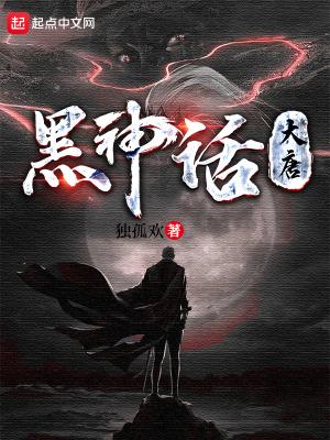 黑神话大唐简介