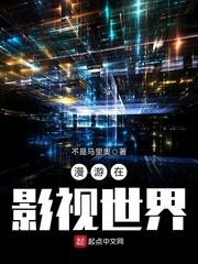 漫游在影视世界无