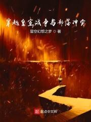 皇室战争和部落冲突的关系