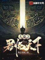 大秦之君临天下免费阅读