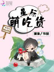 星际吃播不容易免费阅读