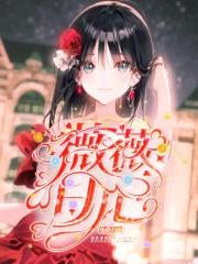 微微的生活日记