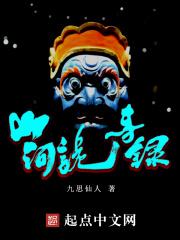 西行唐朝诡事录