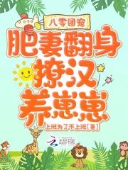 八零肥妻要逆袭全文免费阅读