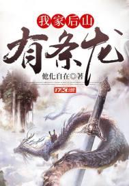 我家后山有宝藏