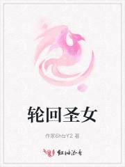轮回圣女和光明之子谁厉害些