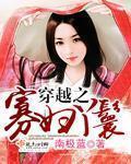 穿成寡妇丫鬟