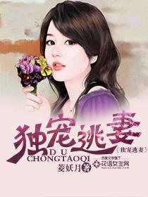 独宠嚣张小逃妃